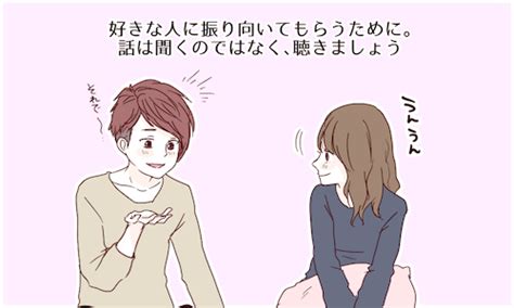 好きな子に振り向いてもらう方法|好きな人に振り向いてもらう8個の方法とアプローチ。